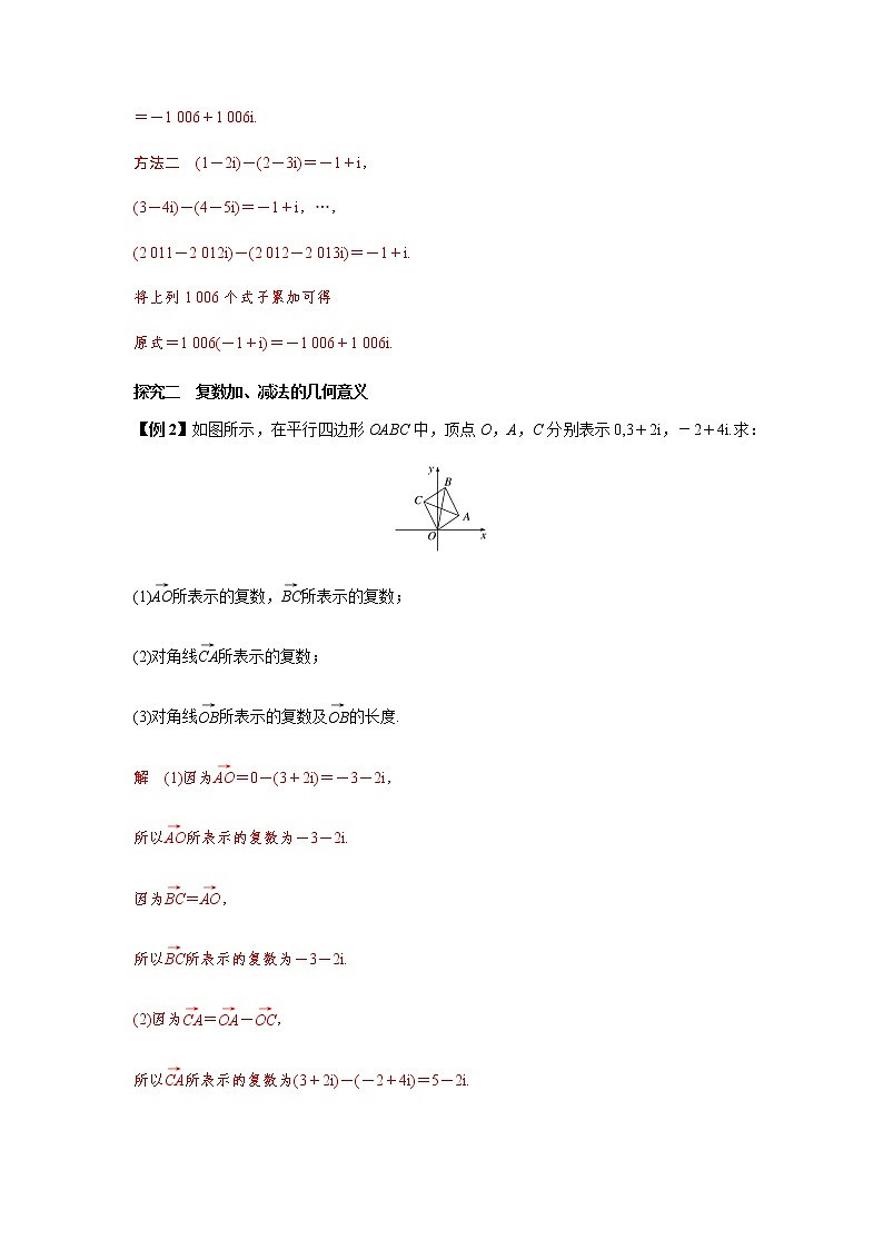 高端精品高中数学一轮专题-复数的加、减运算及其几何意义(讲)(带答案)教案第2页
