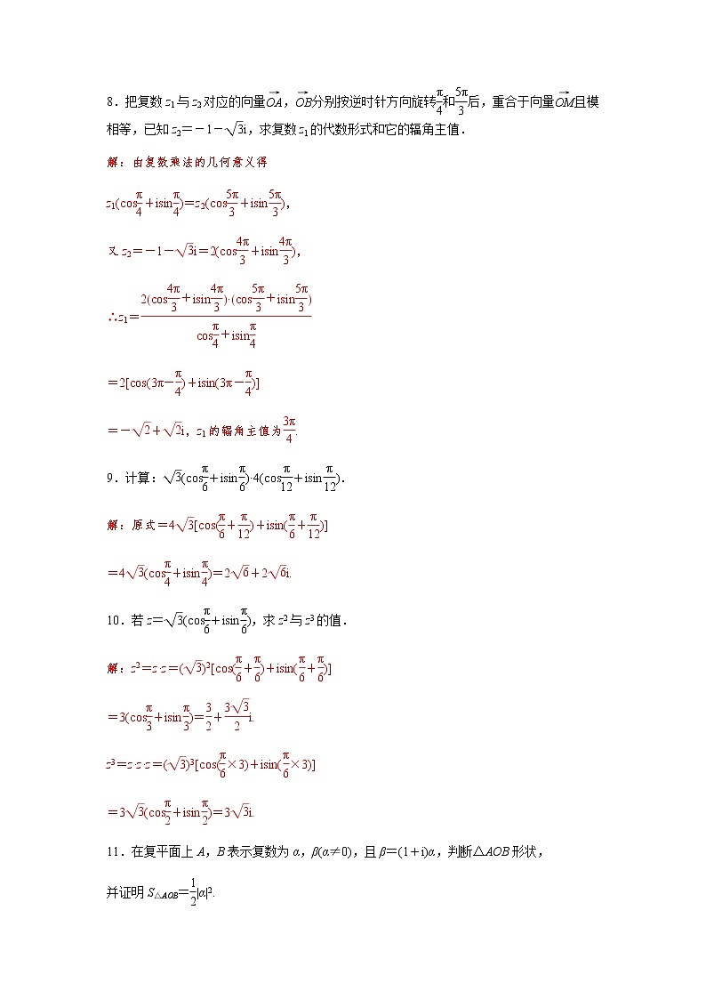 高端精品高中数学一轮专题-复数乘、除运算的三角表示及其几何意义1试卷(带答案)第3页