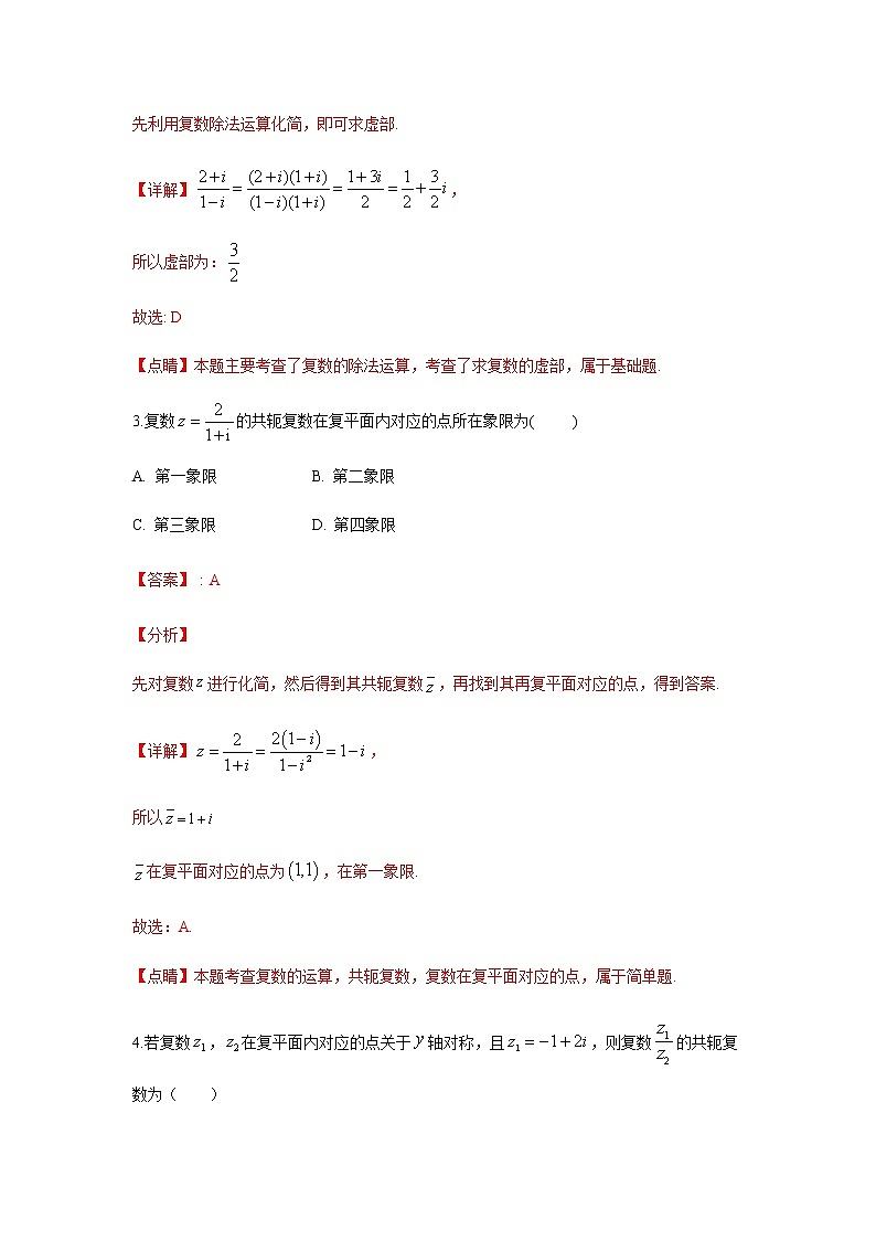 高端精品高中数学一轮专题-复数的乘、除运算1(带答案)试卷第2页