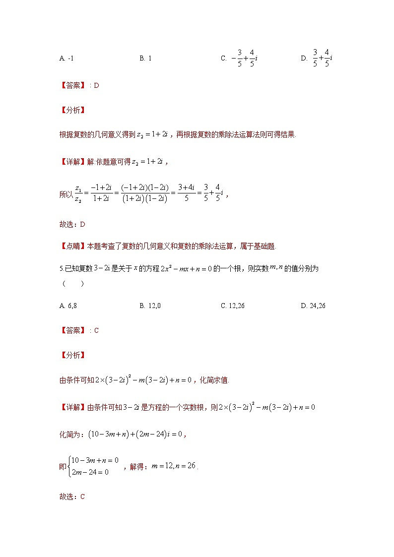 高端精品高中数学一轮专题-复数的乘、除运算1(带答案)试卷第3页