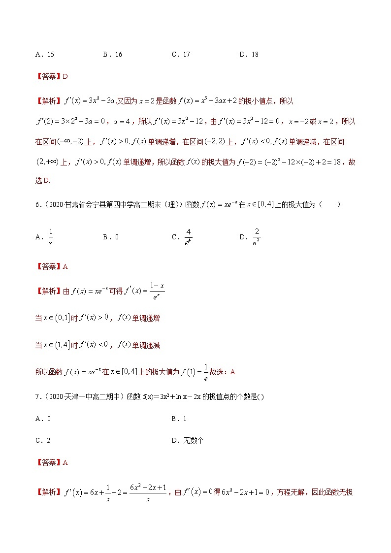 高端精品高中数学一轮专题-极值与最值2(带答案)试卷第3页