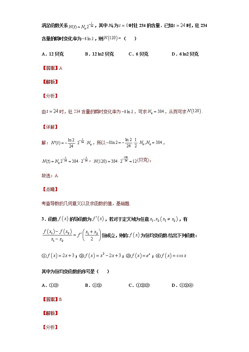 高端精品高中数学一轮专题-导数运算综合(拔高)(带答案)试卷第2页
