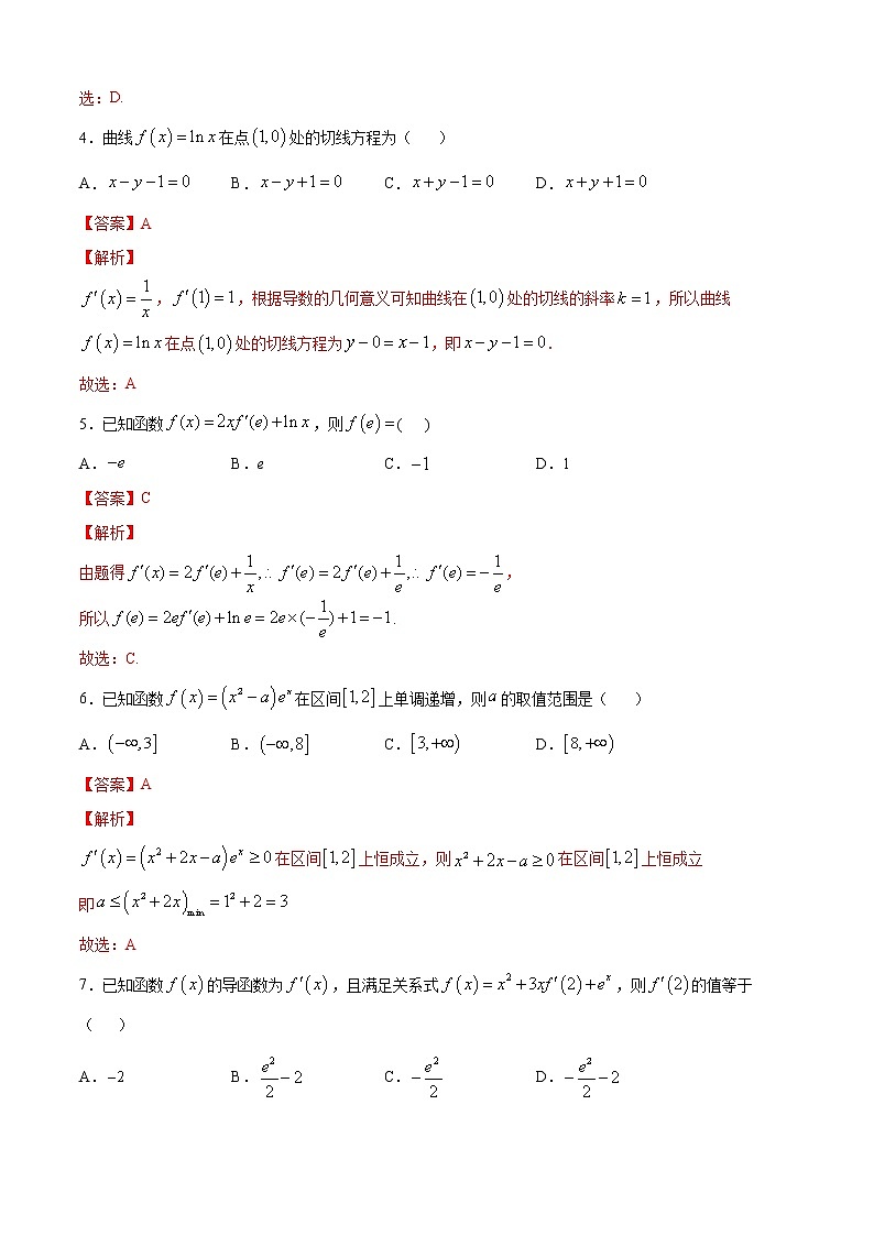 高端精品高中数学一轮专题-导数综合检测卷1(带答案)试卷第2页