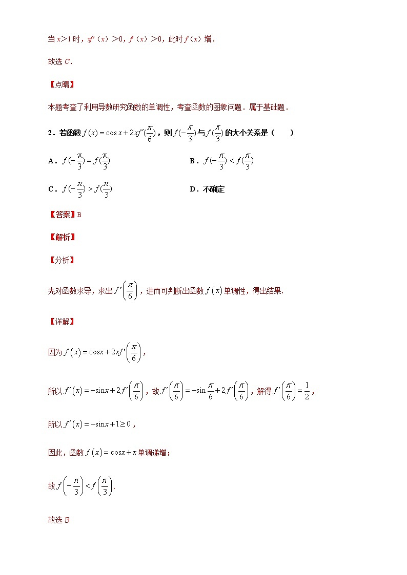 高端精品高中数学一轮专题-导数综合检测卷4(带答案)试卷第2页