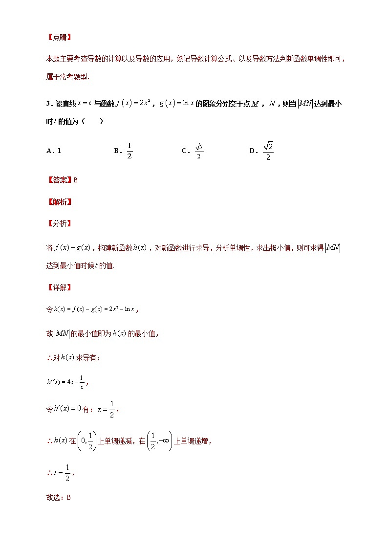 高端精品高中数学一轮专题-导数综合检测卷4(带答案)试卷第3页