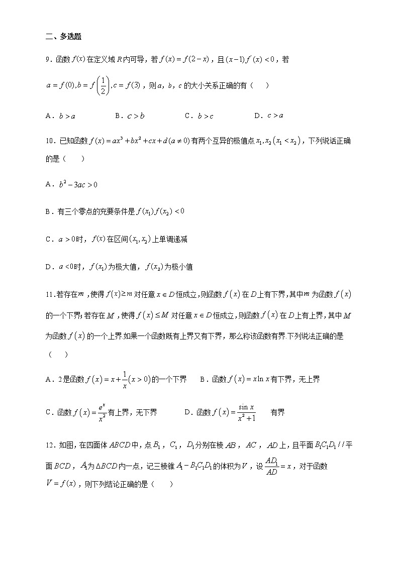 高端精品高中数学一轮专题-导数综合检测卷4试卷第3页