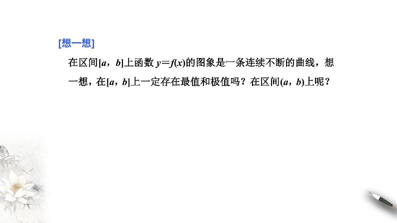 高端精品高中数学一轮专题-函数的最值课件03