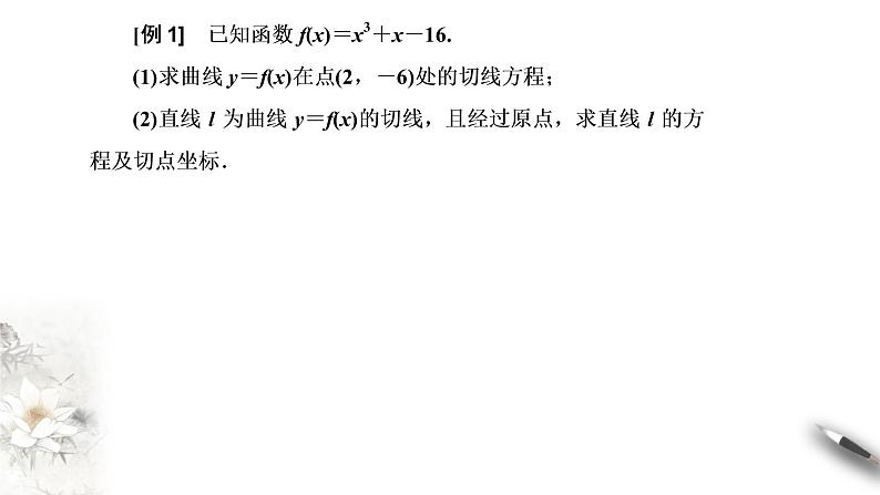 高端精品高中数学一轮专题-导数总复习课件05