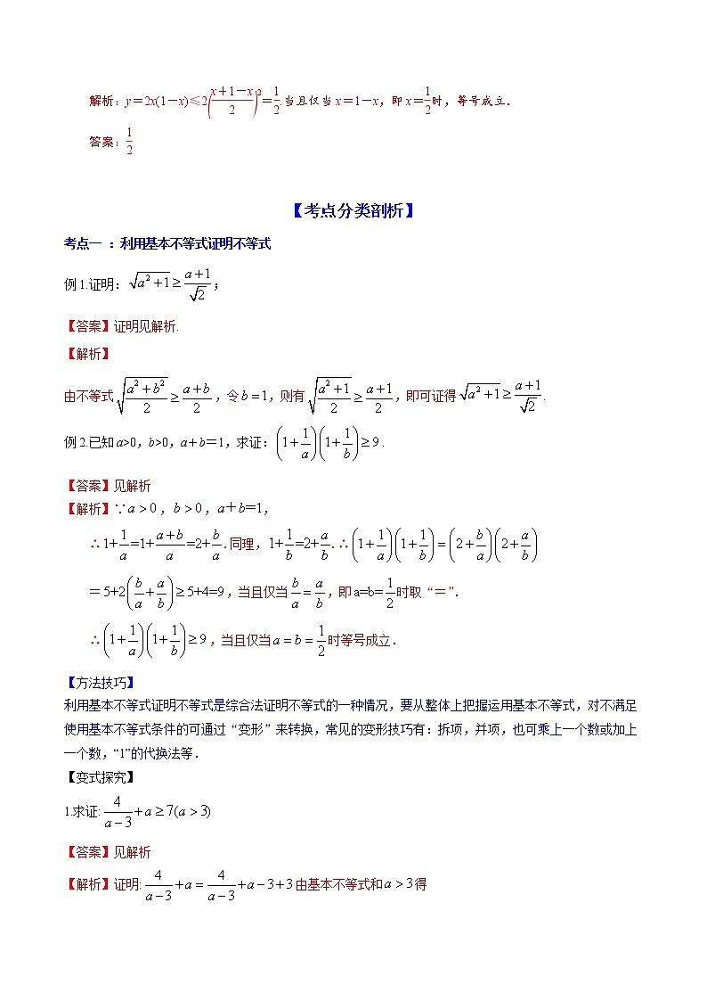 高端精品高中数学一轮专题-基本不等式及其应用(讲)(带答案)教案第3页