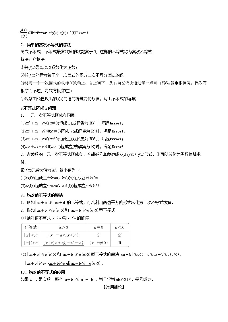 高端精品高中数学一轮专题-不等式的性质及常见不等式解法(讲)教案第3页