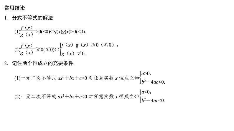 高端精品高中数学一轮专题-一元二次不等式及其解法课件第3页