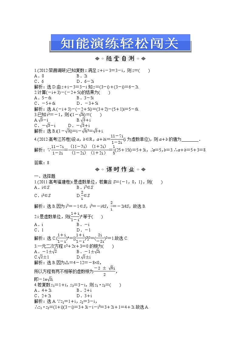 2013-2014学年高二数学湘教版选修2-2:5.3知能演练轻松闯关教案01