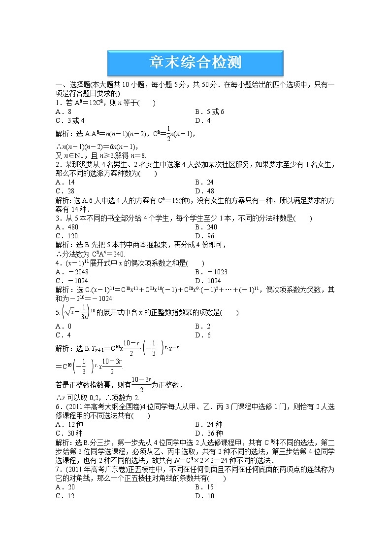 2012数学第7章章末综合检测(湘教版选修2-3)教案01