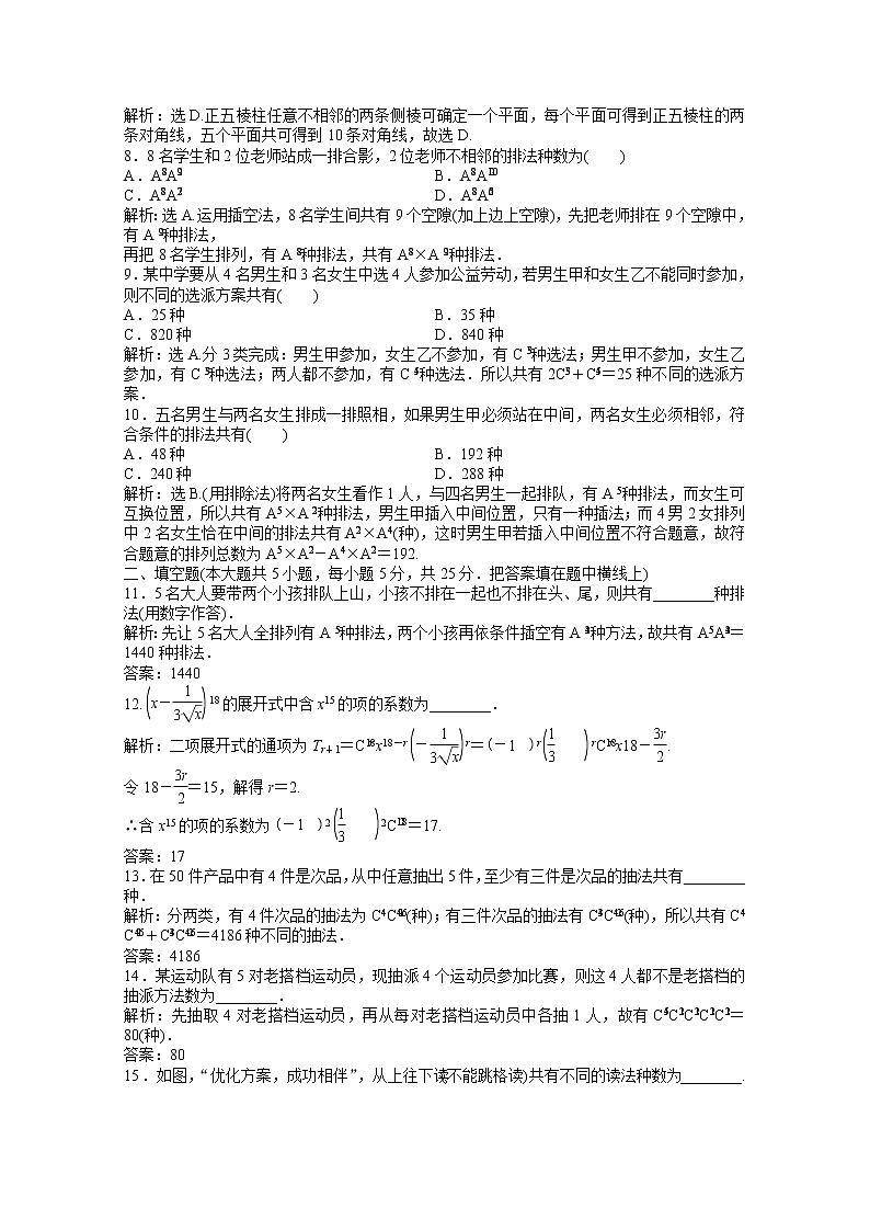 2012数学第7章章末综合检测(湘教版选修2-3)教案02