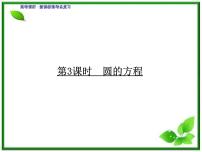 2021学年第二章 平面解析几何初步综合与测试教案