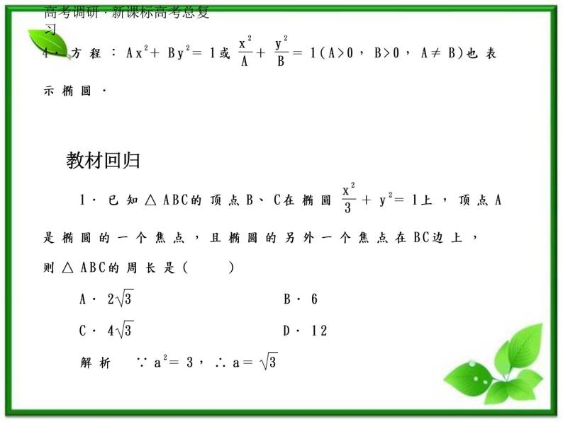 2012一轮复习全套复习课件--《第九章 平面解析几何》9-5教案06