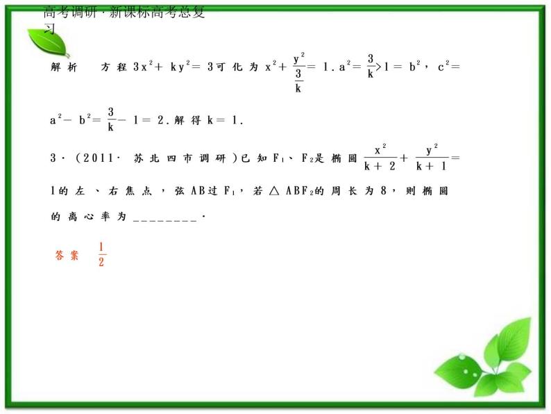 2012一轮复习全套复习课件--《第九章 平面解析几何》9-5教案08