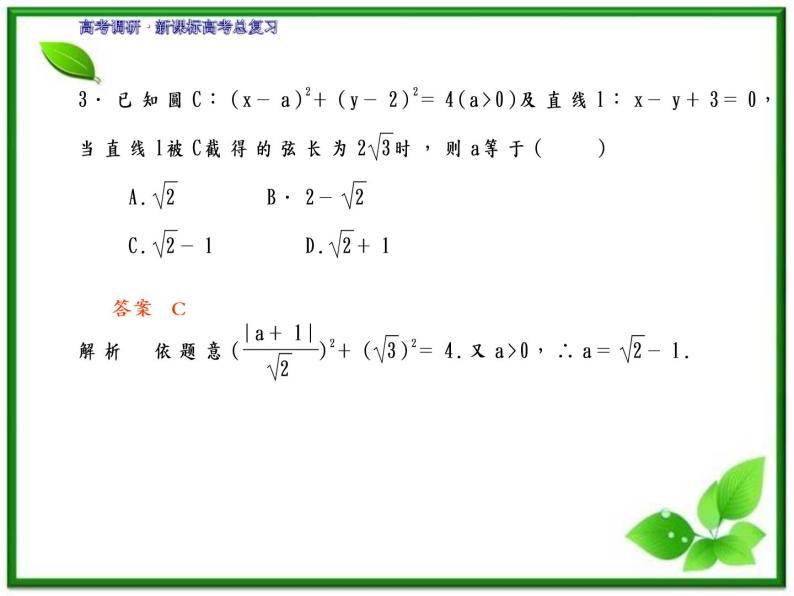 2012一轮复习全套复习课件--《第九章 平面解析几何》9-4教案08