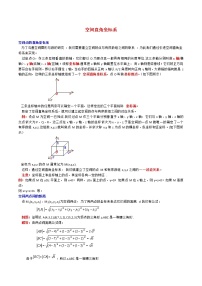 数学必修22.4.2空间两点的距离公式教学设计