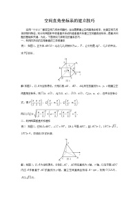 高中数学人教版新课标B必修22.4.2空间两点的距离公式教案设计