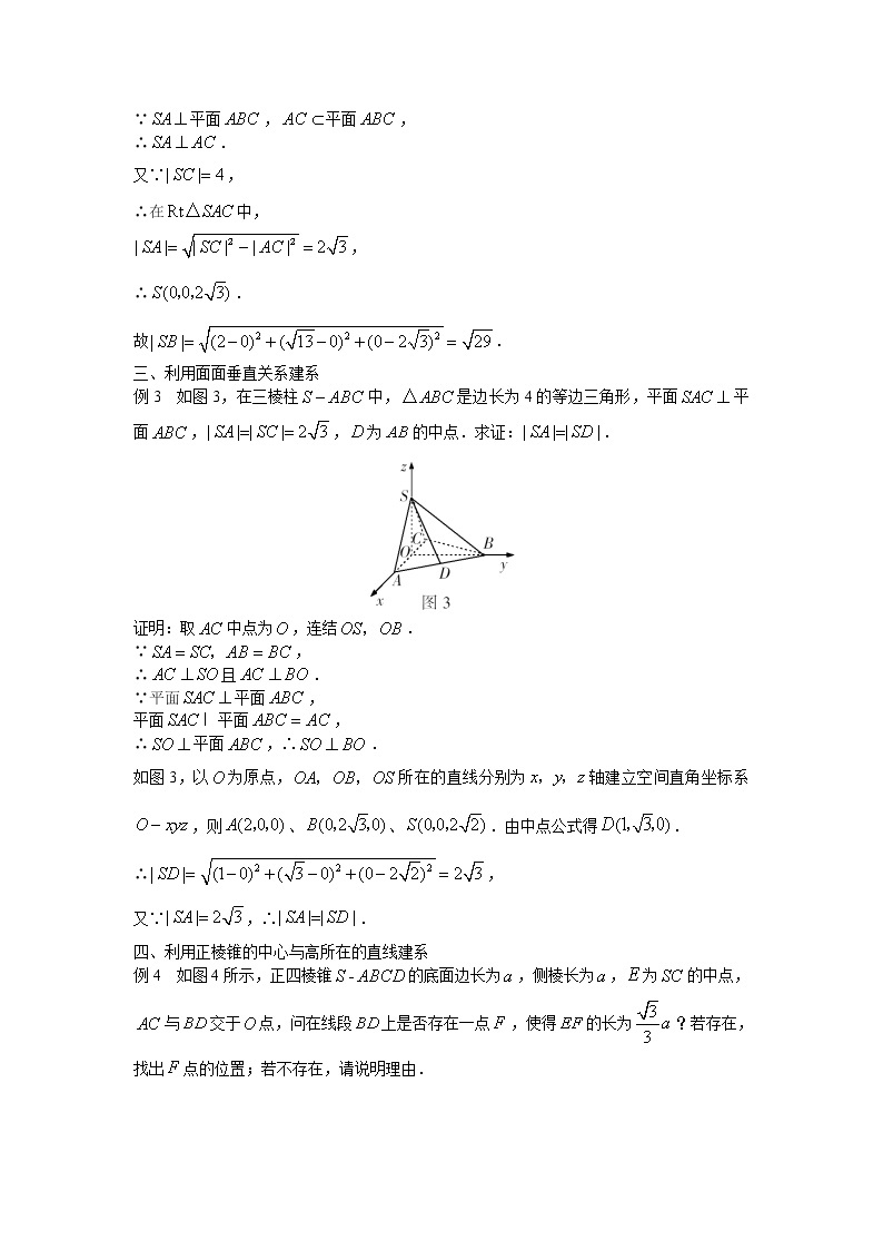 《空间直角坐标系》文字素材2（人教B版必修2）教案02