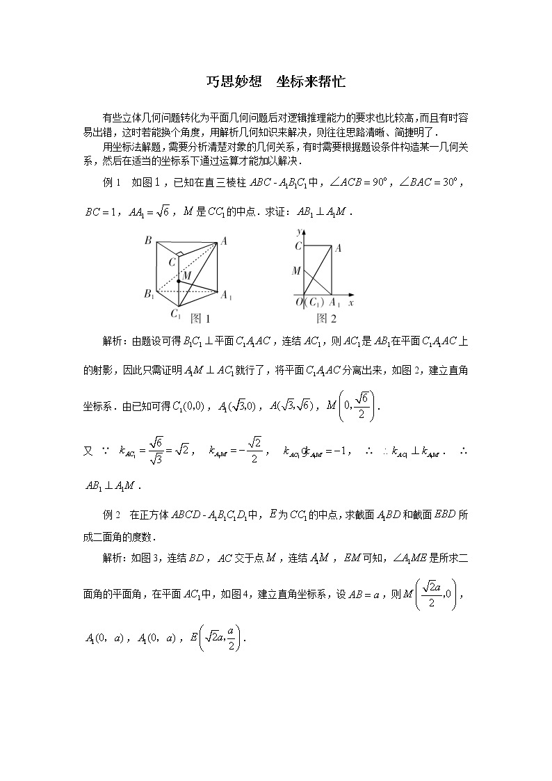 《空间直角坐标系》文字素材5（人教B版必修2）教案01