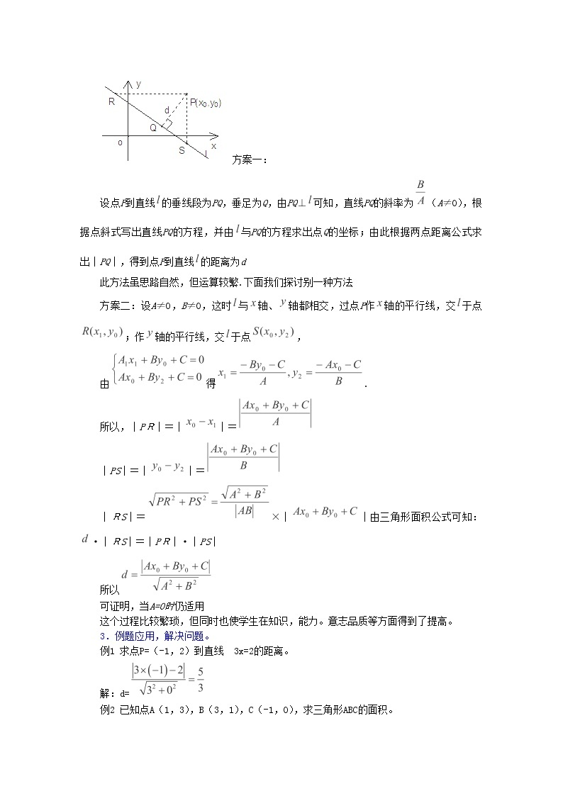 内蒙古赤峰二中高中数学新人教B版必修2：3.3.3《两条直线的位置关系―点到直线的距离公式》教案02