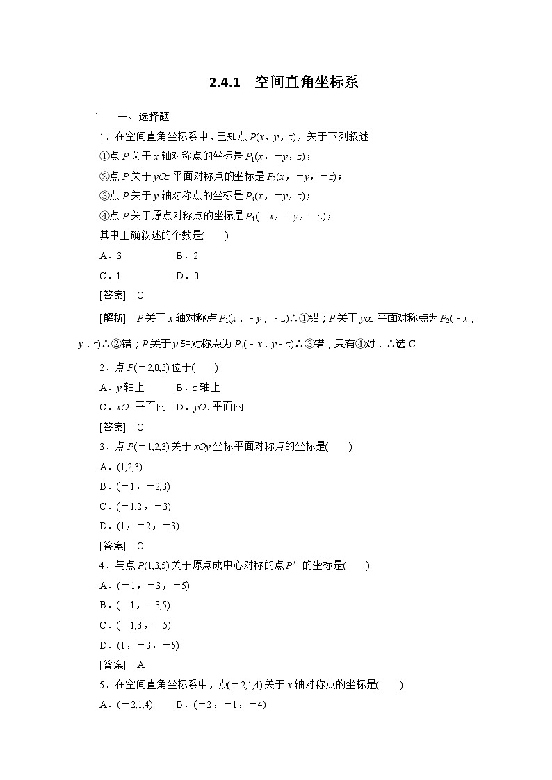 2012-2013高一数学必修2(人教B版)第二章各节同步检测2-4- 1教案第1页
