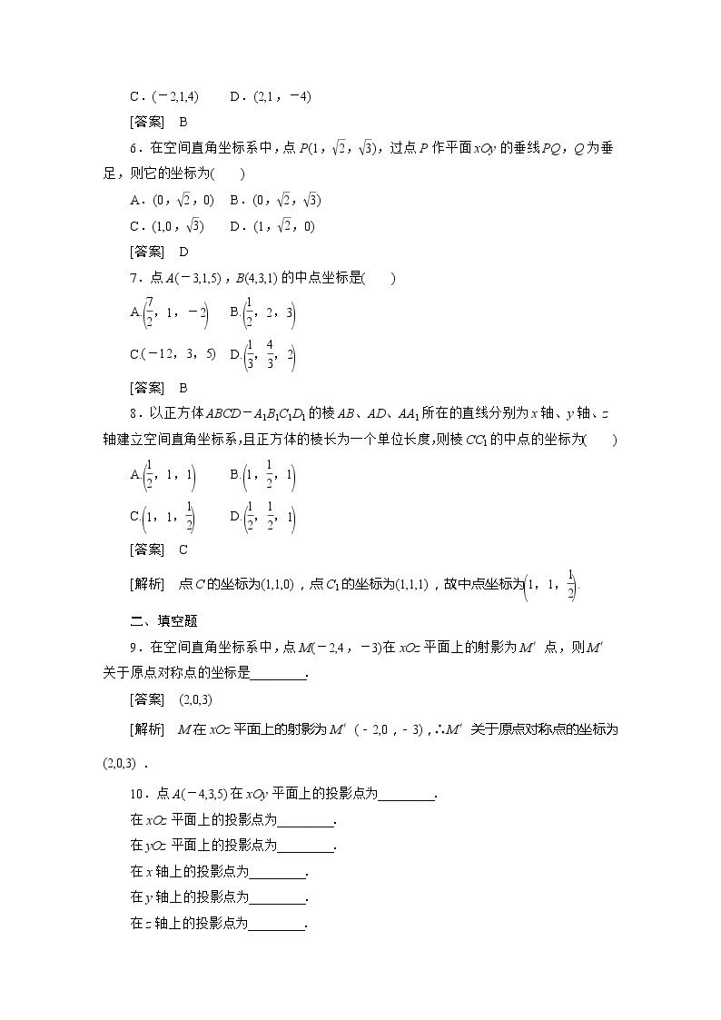 2012-2013高一数学必修2（人教B版）第二章各节同步检测2-4- 1教案02