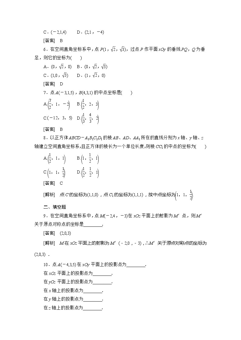 2012-2013高一数学必修2(人教B版)第二章各节同步检测2-4- 1教案第2页