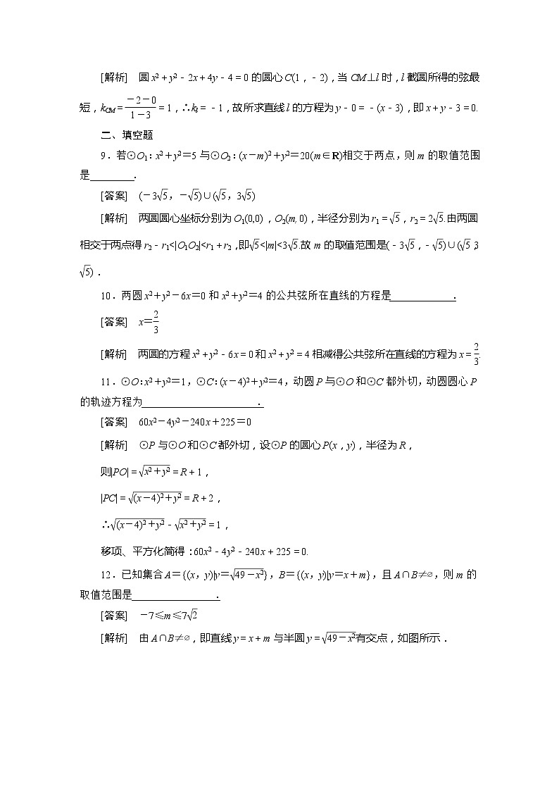 2012-2013高一数学必修2(人教B版)第二章各节同步检测2-3- 4教案03