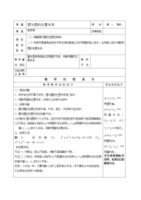 高中数学人教版新课标B必修22.3.2圆的一般方程教学设计及反思