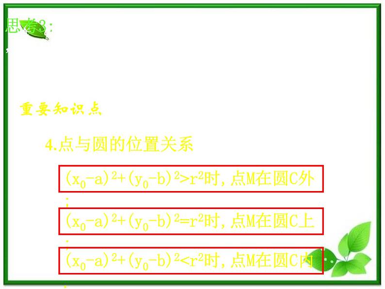 《圆的标准方程》课件6(20张PPT)(人教B版必修2)教案08
