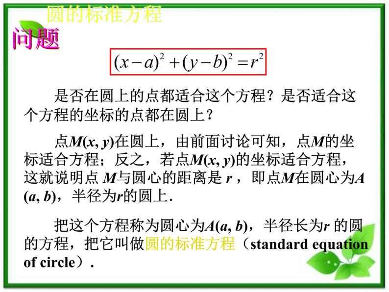 《圆的标准方程》课件1（19张PPT）（人教B版必修2）教案07