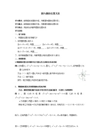 高中数学2.3.3直线与圆的位置关系教案设计