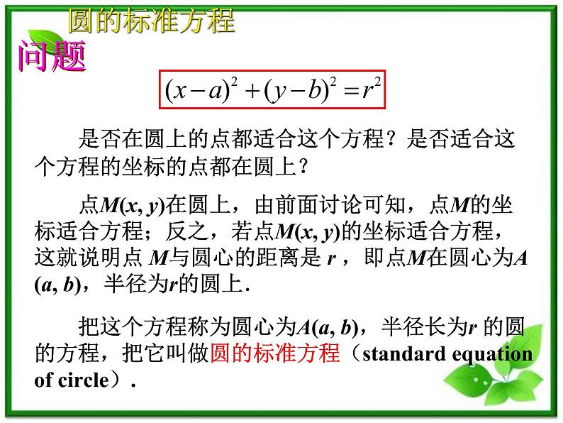 《圆的标准方程》课件2(18张PPT)(人教B版必修2)教案第6页