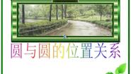 高中数学人教版新课标B必修22.3.2圆的一般方程教学设计
