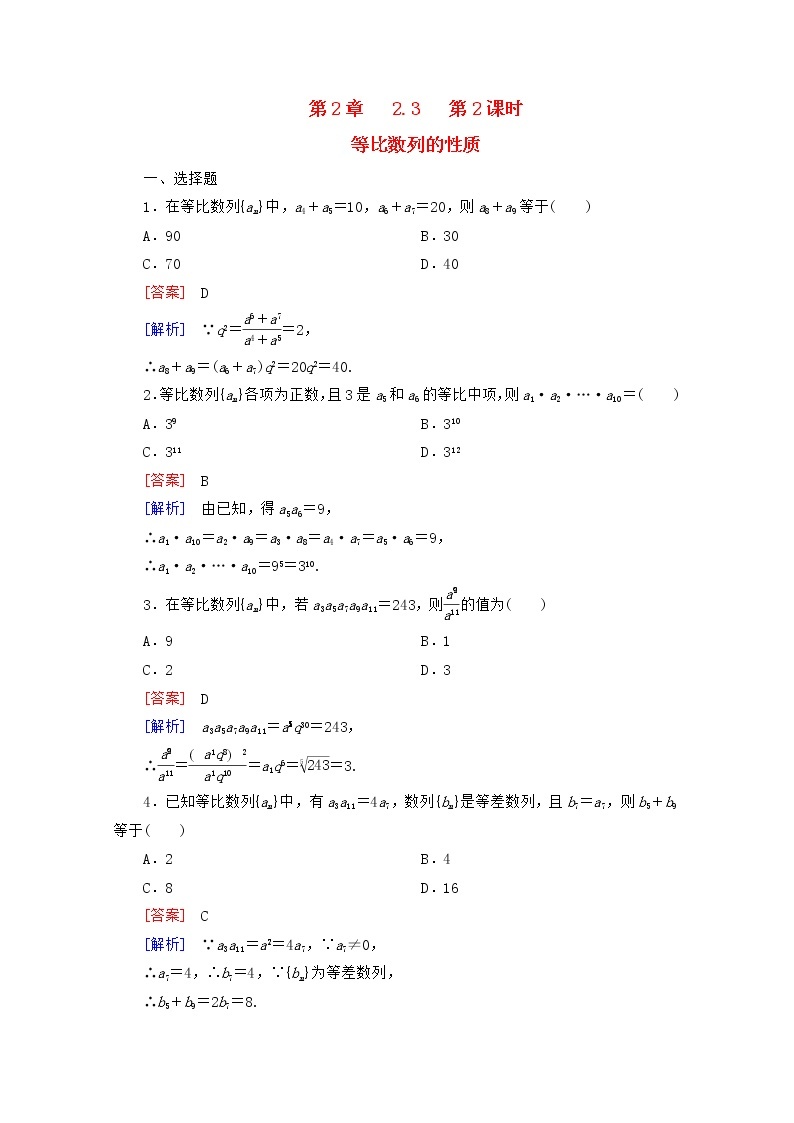 高二数学同步检测 2-3-2《圆的一般方程》 新人教B版必修2教案01