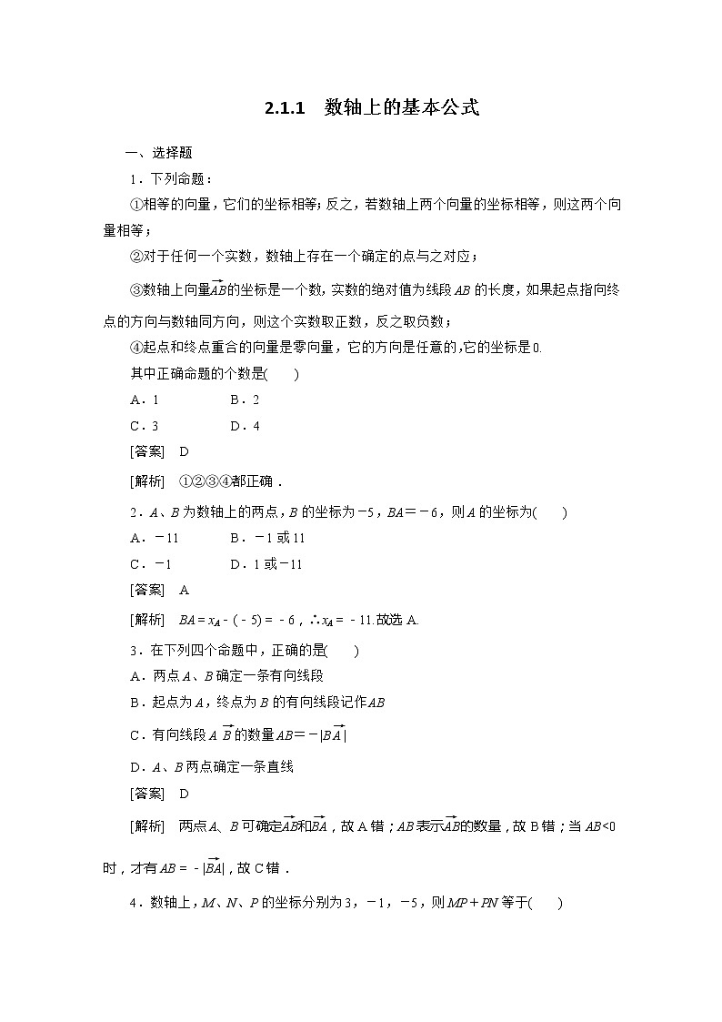 2012-2013高一数学必修2(人教B版)第二章各节同步检测2-1- 1第1页