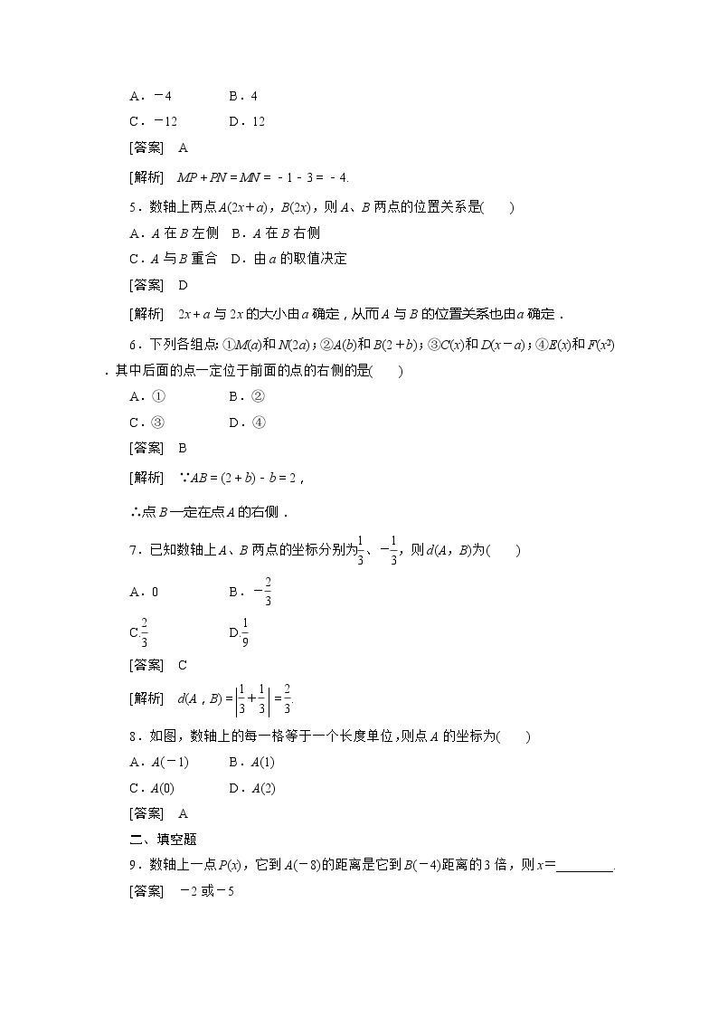 2012-2013高一数学必修2（人教B版）第二章各节同步检测2-1- 102