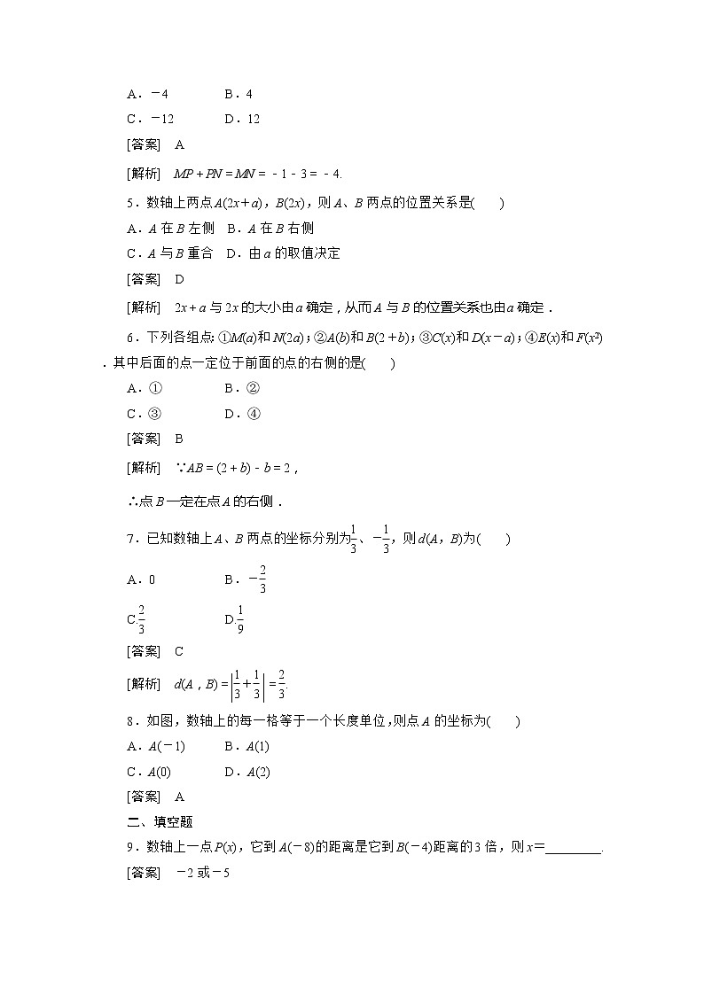 2012-2013高一数学必修2(人教B版)第二章各节同步检测2-1- 1第2页