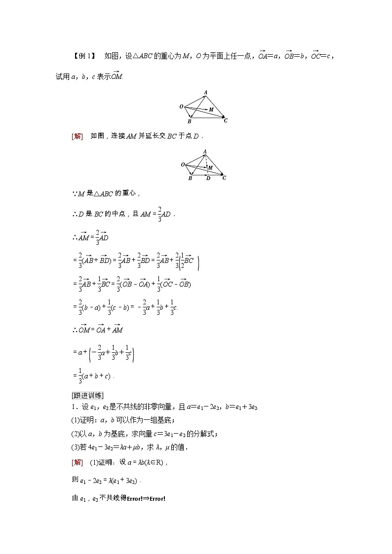 2021_2022学年新教材高中数学第6章平面向量初步章末综合提升学案含解析新人教B版必修第二册第2页
