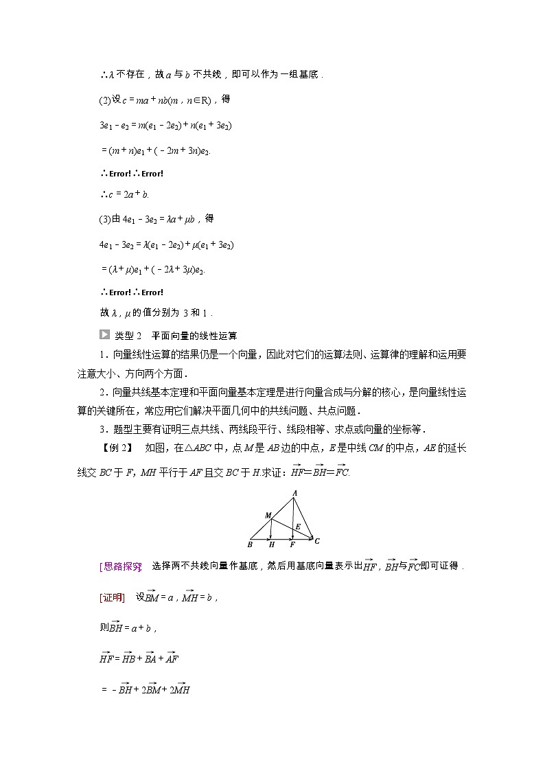 2021_2022学年新教材高中数学第6章平面向量初步章末综合提升学案含解析新人教B版必修第二册第3页