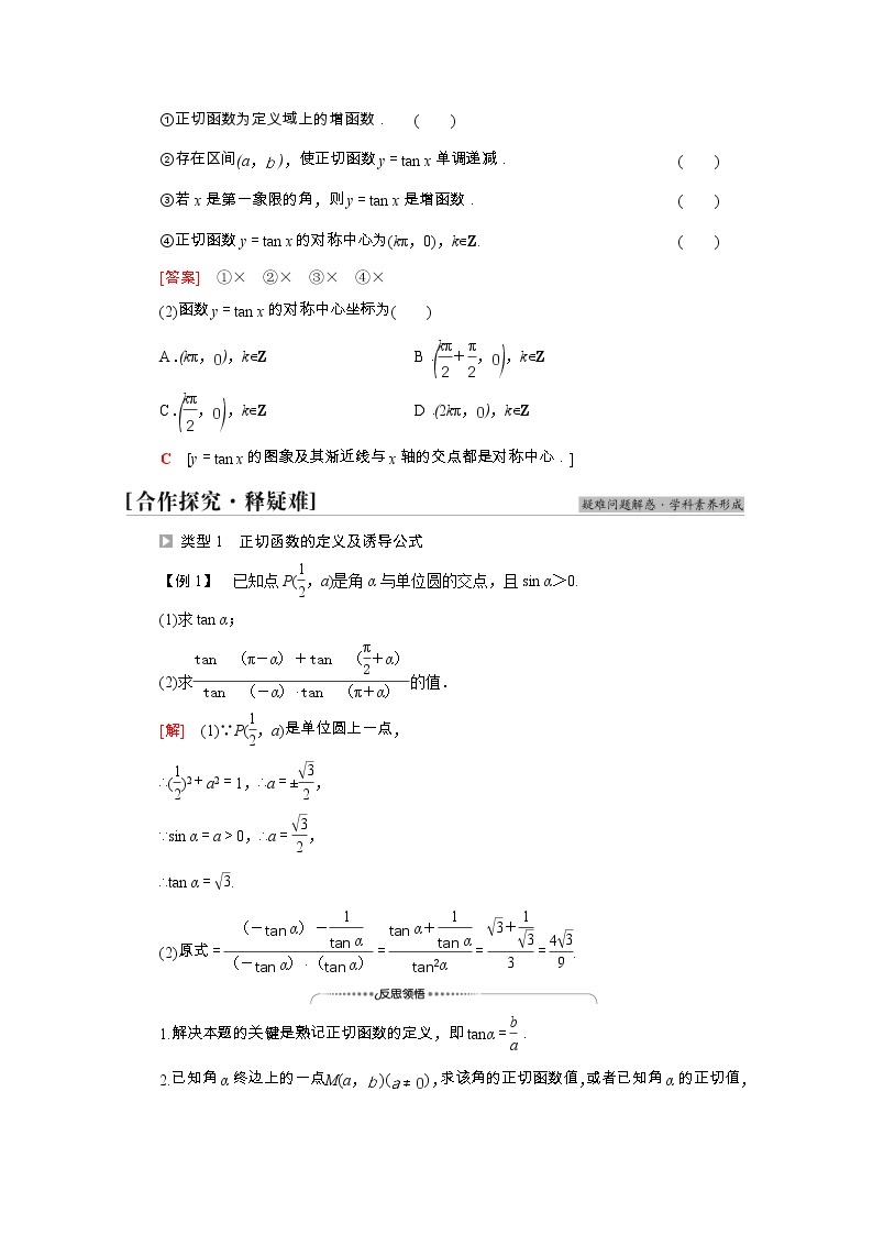 2021_2022学年新教材高中数学第1章三角函数§7正切函数学案含解析北师大版必修第二册03