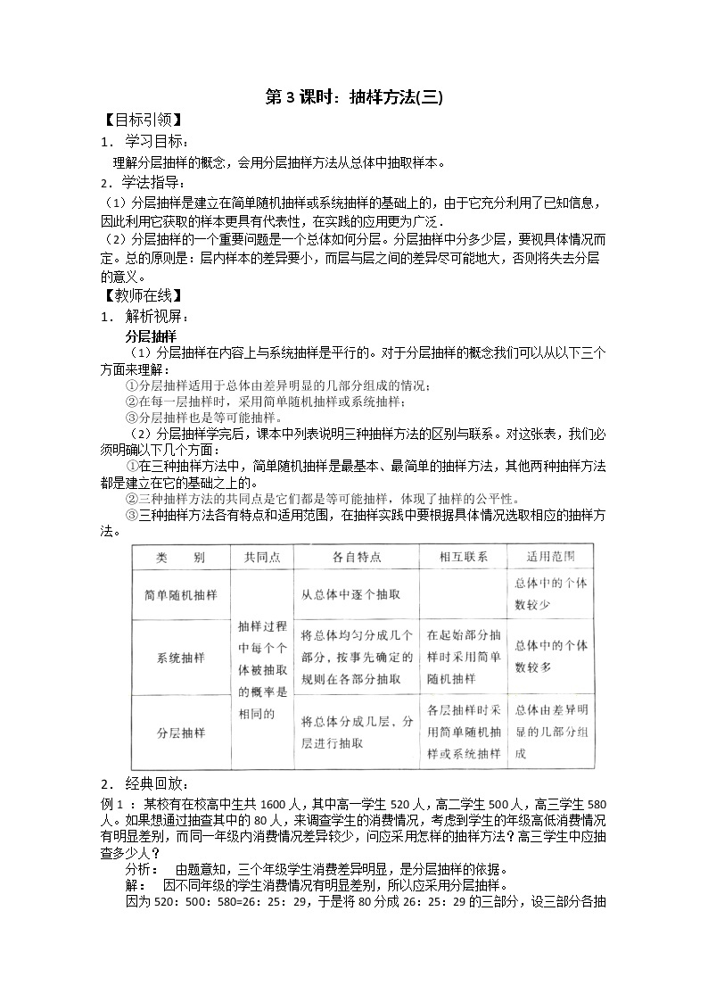 数学：18.2《抽样方法》学案（3）（沪教版高三下册）01