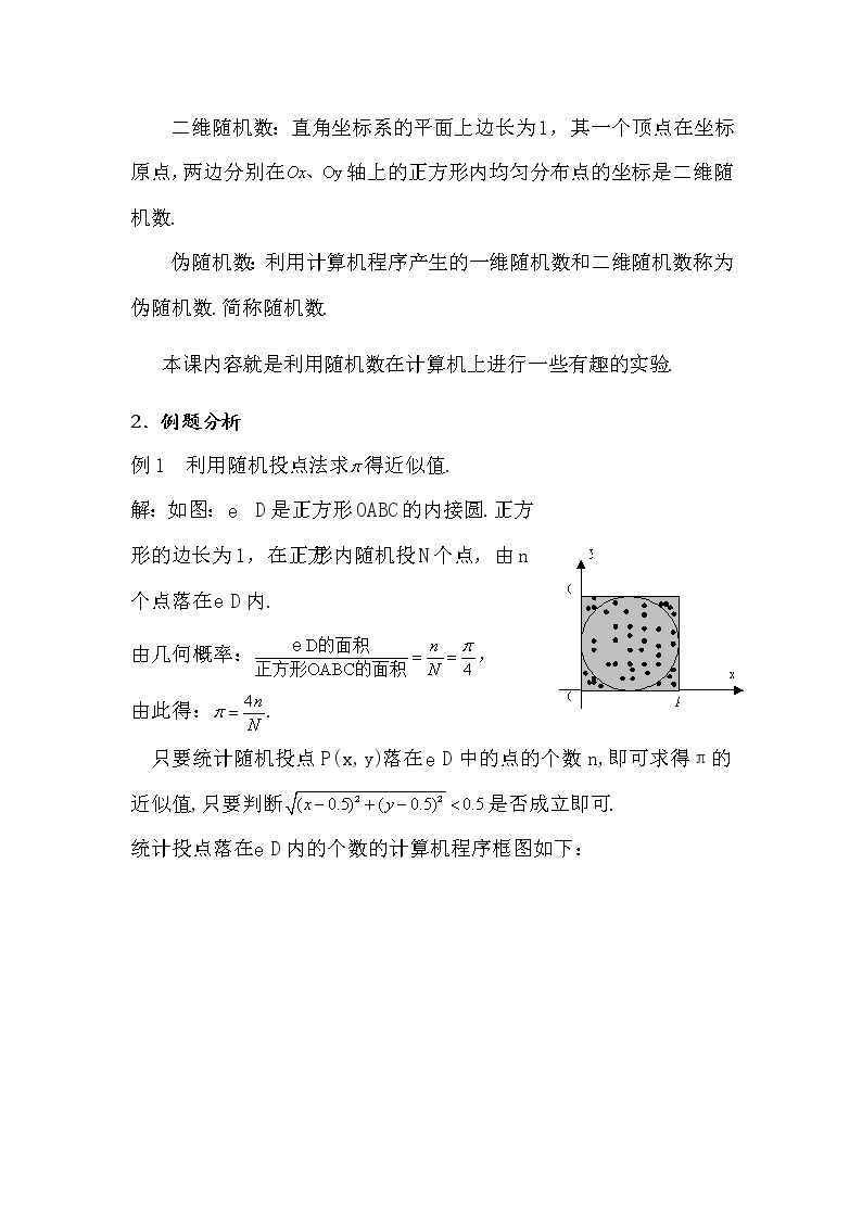 数学：18.4《概率统计实验》教案（1）（沪教版高中三年级 第二学期）学案03