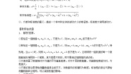 2021学年18.1总体和样本学案