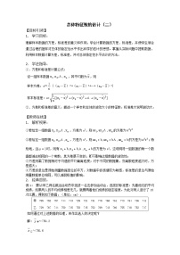 2021学年18.1总体和样本学案