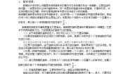 沪教版高中三年级  第二学期18.1总体和样本学案设计