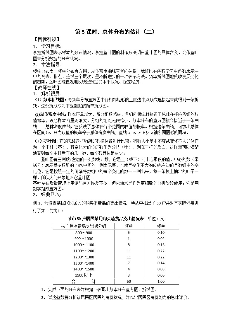 数学:18.3《总体分布的估计(2)》学案(沪教版高中三年级 第二学期)01
